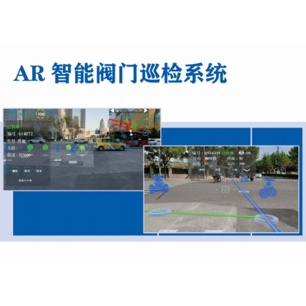 AR智能閥門巡檢係統
